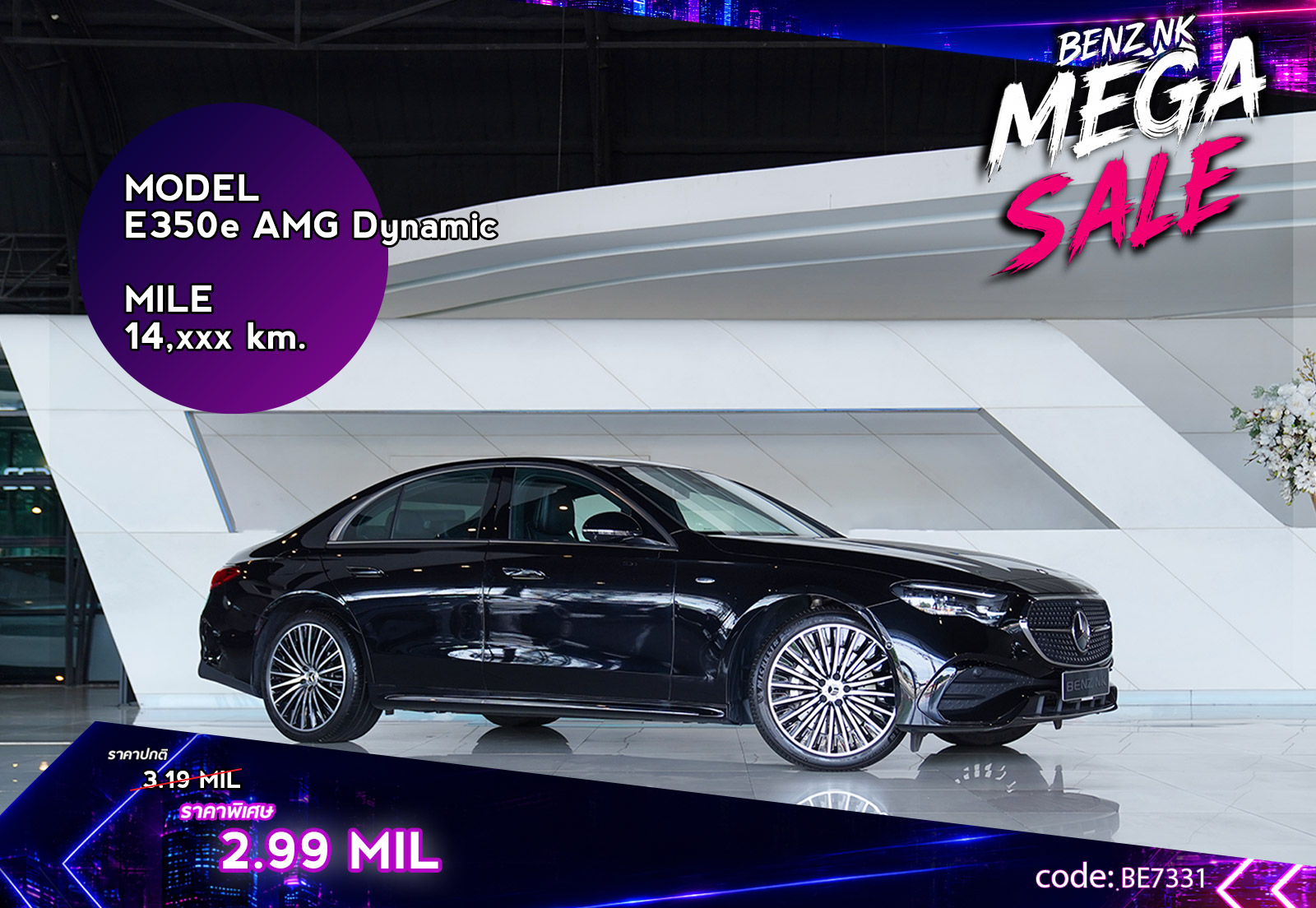 E350e AMG Dynamic
